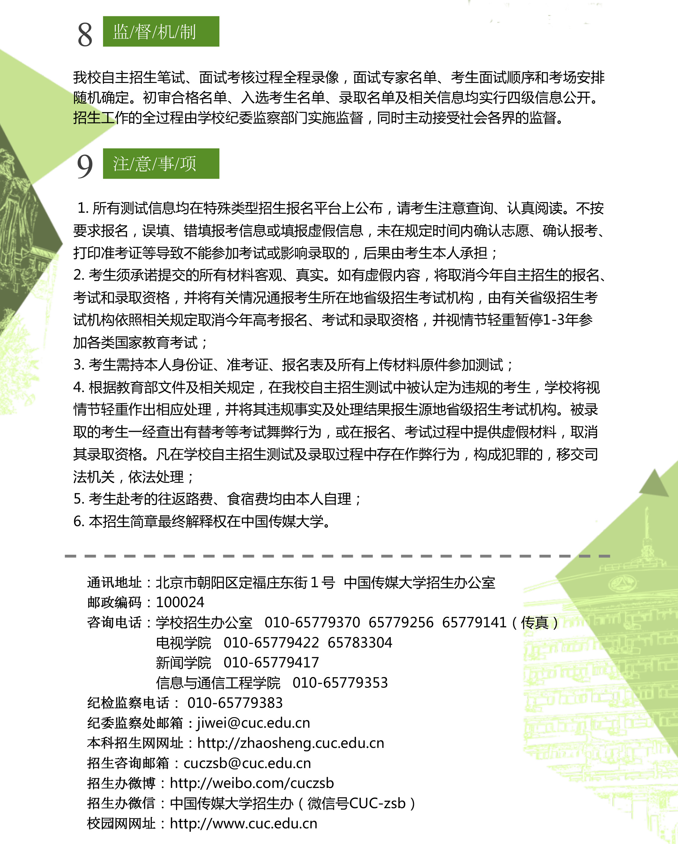 湖南自主招生,湖南志愿填报